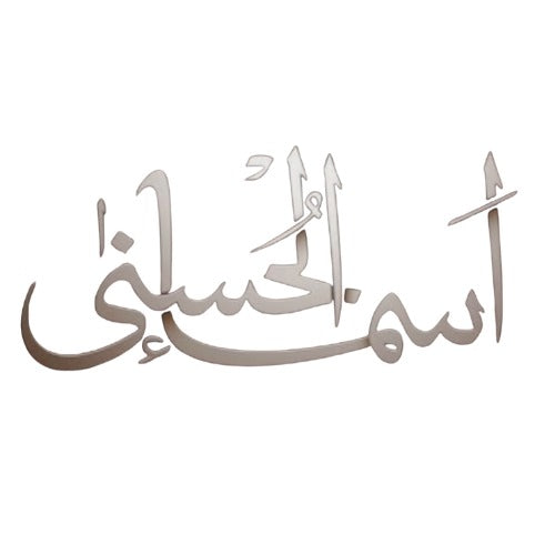 Asma-ul-Husna